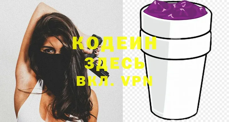 Кодеин Purple Drank  Пучеж 